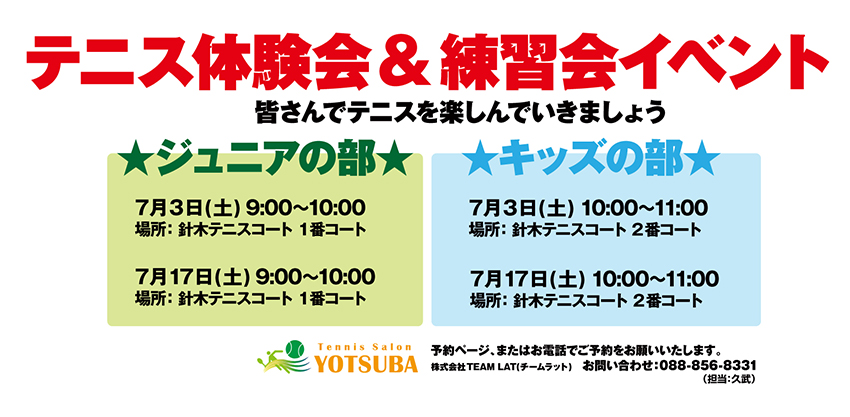 デイサービスよつば | スポーツ推進事業
